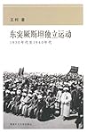 東突厥斯坦獨立運動：1930年代至...