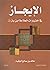 الإيجاز في اختيارات العلامة ابن باز by خالد بن صالح الوقيت الإيجاز في اختيارات العلامة ابن باز by خالد بن صالح الوقيت