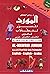 Al-Mawrid Junior Illustrated Dictionary English-English-Arabic