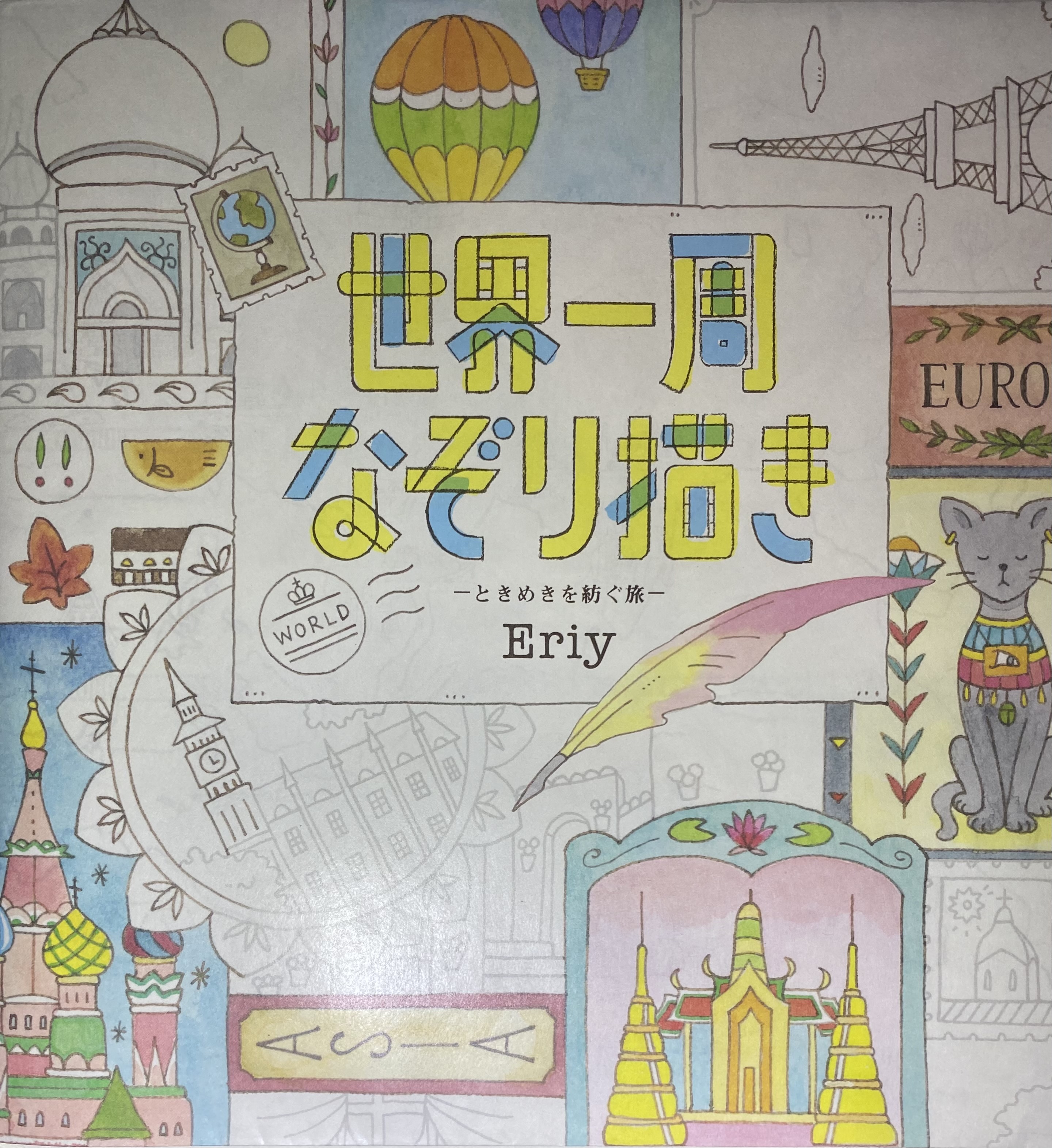 Drawing around the world - Tracing around the world Japanese Craft Book illustration coloring book