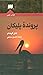 پرونده پلیکان by John Grisham