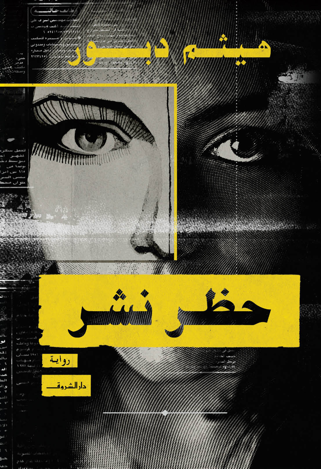 حظر نشر (Paperback)