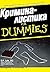 Криминалистика For Dummies