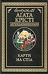 Карти на стіл by Agatha Christie
