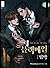 블랙 메일 ; 협박 [Blackmail; Hyeo...