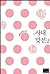 사내 맞선 2 [Sanae Majseon 2] (...