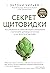Секрет щитовидки. Что скрывается за таинственными симптомами ... by Энтони Уильям