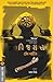 Vishwasatta (Marathi Edition)