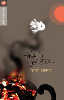 Bhogale Je Dukha Tyala (भोगले जे दुःख त्याला)