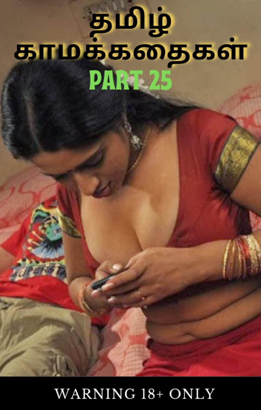 Tamil Sex Stories (PART 25): என் அக்கா வால் எனக்கு கிடைத்த சுகம் - Tamil Kamakathaikal - Tamil Sex Novel (Tamil Edition)