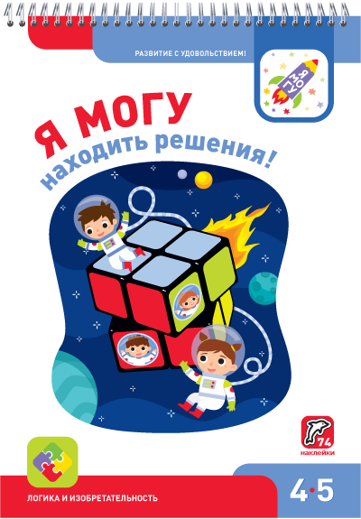 Я МОГУ находить решения! (Spiral-bound)