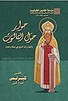 ‫حوار حول الثالوث‬