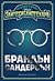 Алкатрас срещу злите библиотекари by Brandon Sanderson