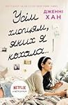 Усім хлопцям, яки...