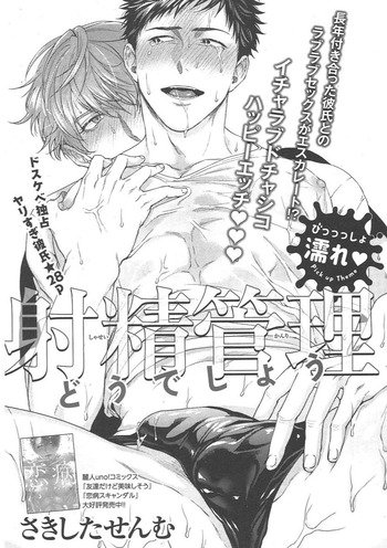 射精管理どうでしょう [Shasei Kanri Dou Deshou]