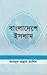 বাংলাদেশে ইসলাম