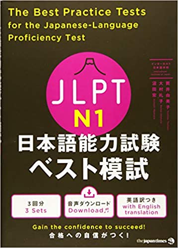 JLPT N1 日本語能力試験ベスト模試 (Paperback)