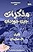 مذكرات جين جوردان: مغامرات...