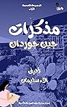 ‫مذكرات جين جوردان: مغامرات في مدينة الأرزق‬ (Arabic Edition)