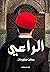 الراعي by حنان سليمان