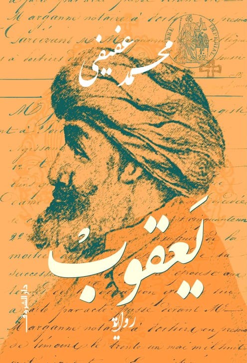 يعقوب (Paperback)
