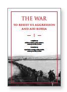 The War to Resist US Aggression and Aid Korea (I-III)