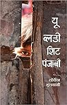 यू ब्लडी शिट पंजाबी by Lokesh Gulyani