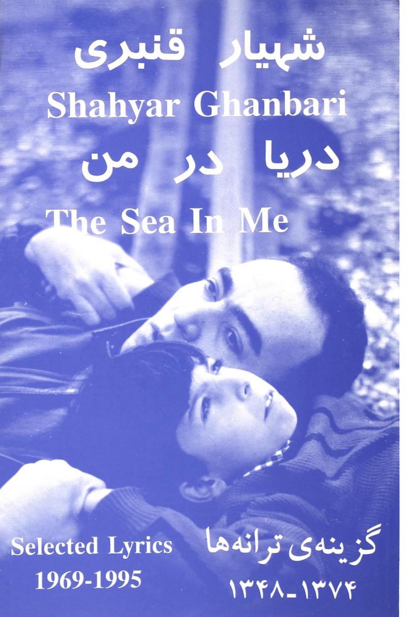 دریا در من (Paperback)