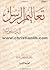 تعاليم الرسل – الدسقولية by وليم سليمان قلادة