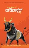 ವಾಡಿವಾಸಲ್ [Vaadivaasal]