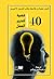 40 قضية لتحرير العقل by إبراهيم قيس جركس