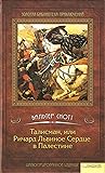 Талисман, или Рич...