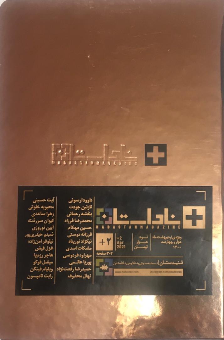 فصلنامه +ناداستان - شماره دو (Unknown Binding)