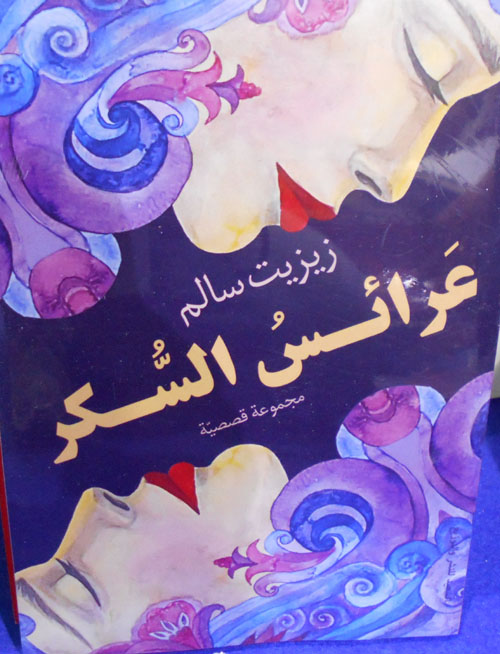 عرائس السكر