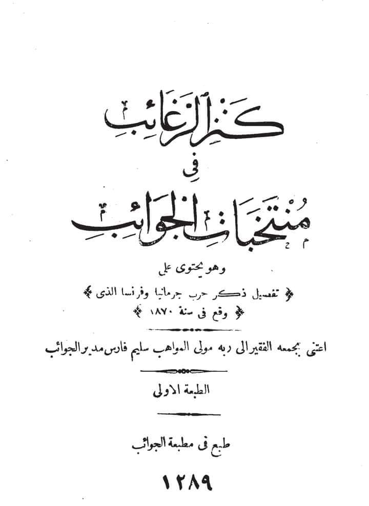 كنز الرغائب في منتخبات الجوائب #1