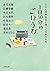 1日10分のごほうび NHK国際放送が選んだ日本の名作 by 赤川次郎