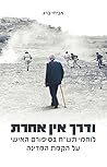 ודרך אין אחרת