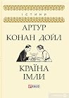 Країна імли