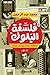 فلسفة البلوك