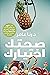 صحتك اختيارك by رنا عامر