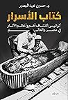 كتاب الأسرار