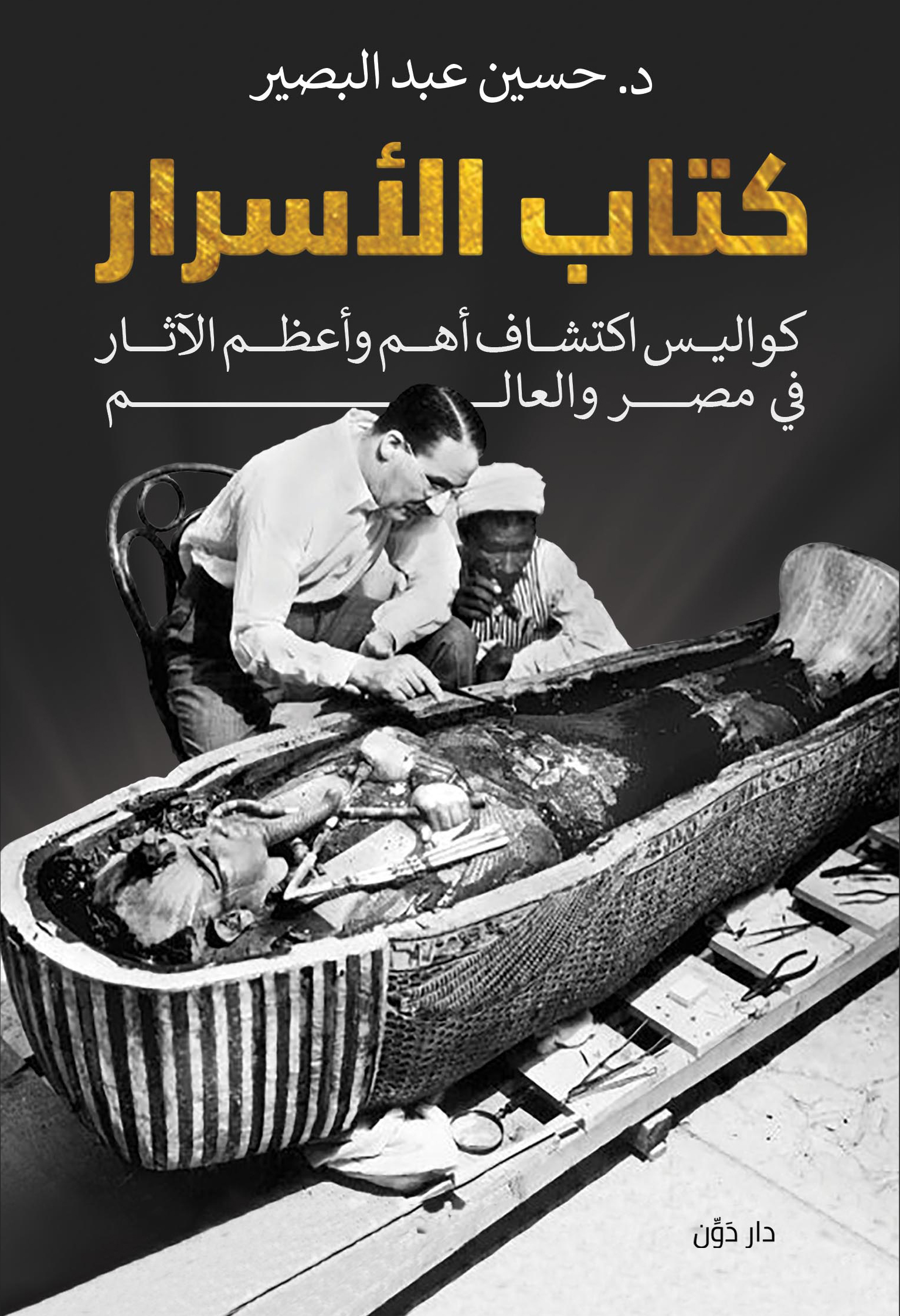 كتاب الأسرار (Paperback)