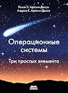 Операционные сист...