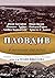 Пловдив в техните спомени