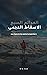 ‫العوالم السبع (الاسقاط النجمى ) : astral projection العوالم الموازية ،الاراضى السبع (ahmed khaled mostafa Book 6)‬ (Arabic Edition)