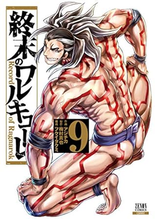 終末のワルキューレ 9 [Shuumatsu no Valkyrie 9] (Record of Ragnarok, #9)