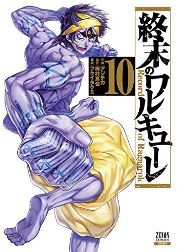 終末のワルキューレ 10 [Shuumatsu no Valkyrie 10] (Record of Ragnarok, #10)
