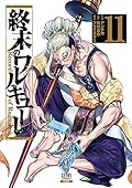 終末のワルキューレ 11 [Shuumatsu no Valkyrie 11]