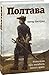 Полтава. Розповідь про загибель однієї армії by Peter Englund Полтава. Розповідь про загибель однієї армії by Peter Englund