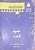 حديث الضد
